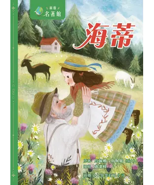書封 海蒂